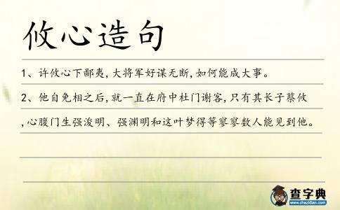 攸心造句