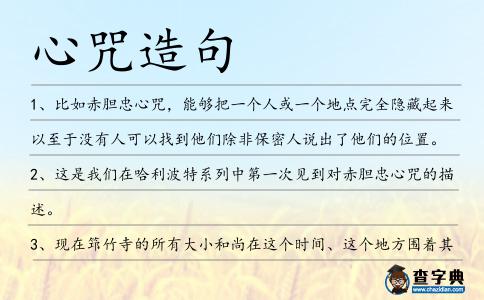 心咒造句