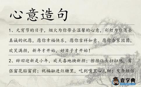 心意造句