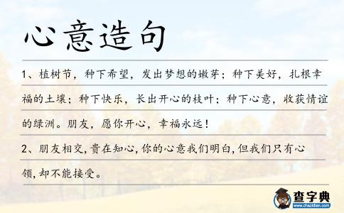 心意造句