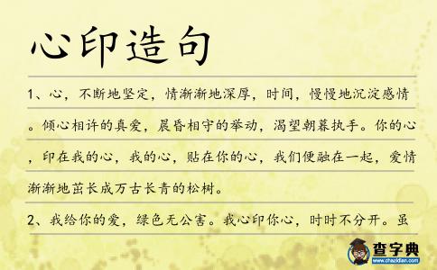心印造句