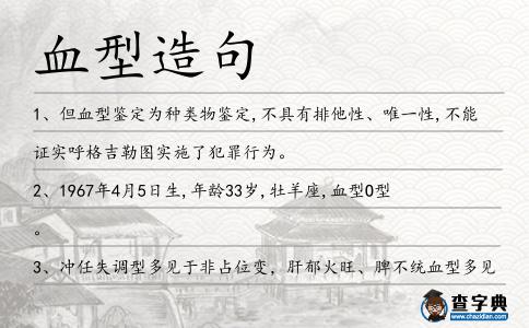 血型造句
