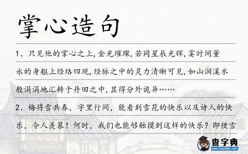 掌心造句
