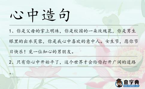 心中造句