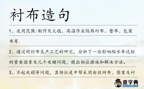 襯布造句