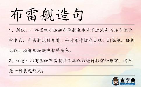 布雷艦造句
