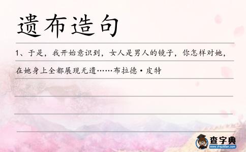 遺布造句