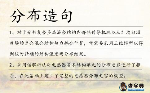 分布造句
