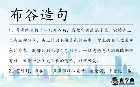 布谷造句
