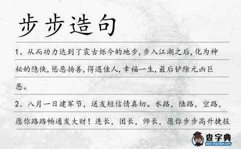 步步造句