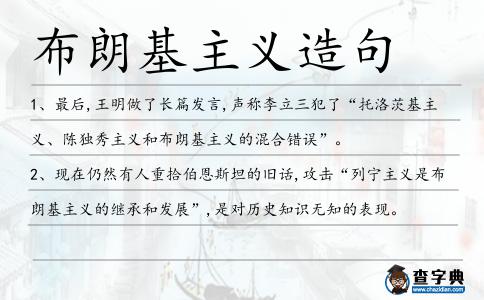布朗基主義造句