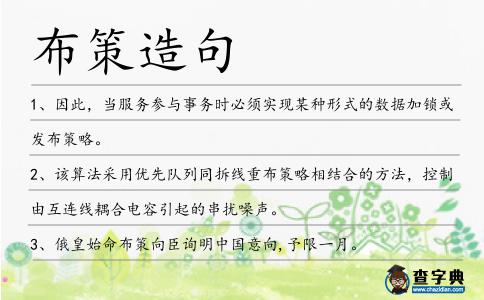 布策造句