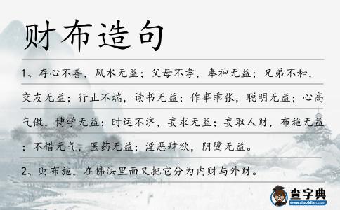 財布造句