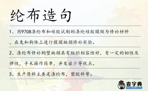 綸布造句