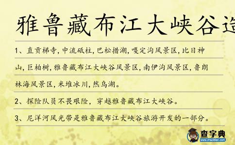 雅魯藏布江大峽谷造句