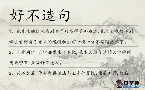 好不造句