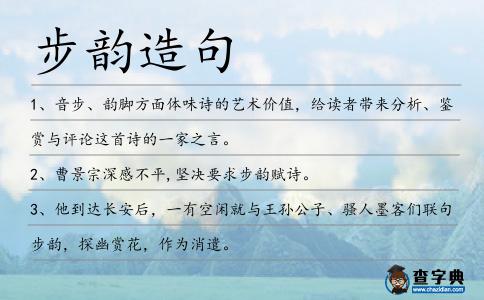 步韻造句