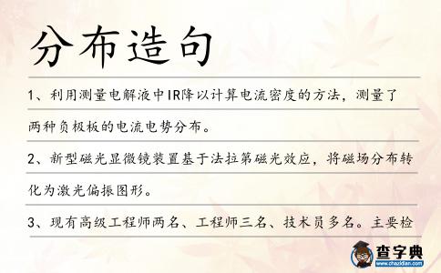 分布造句