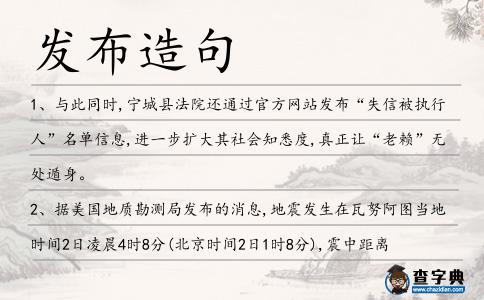 發布造句