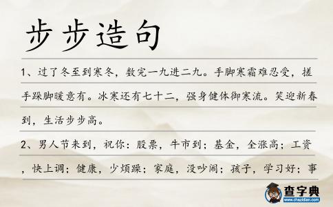 步步造句