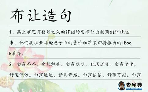 布讓造句