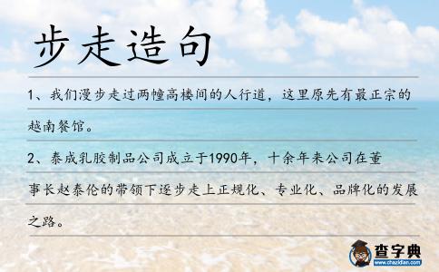 步走造句