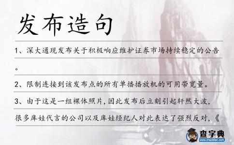 發(fā)布造句
