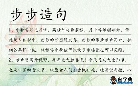 步步造句
