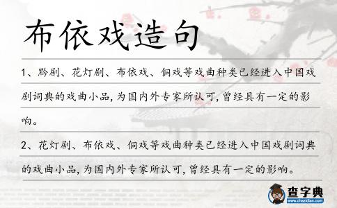 布依戲造句