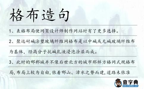 格布造句