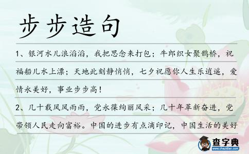 步步造句