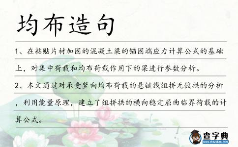 均布造句