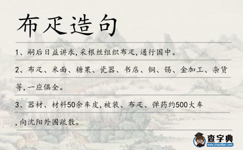 布疋造句