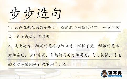 步步造句