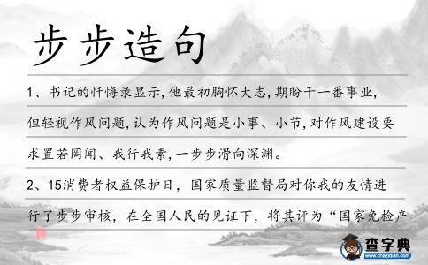 步步造句