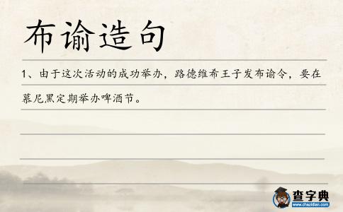 布諭造句