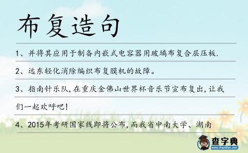 布復(fù)造句