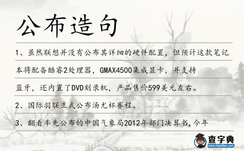 公布造句