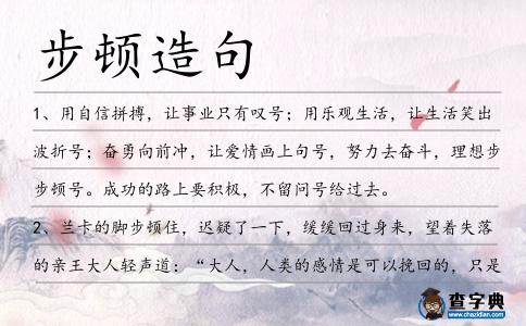 步頓造句