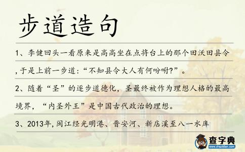 步道造句