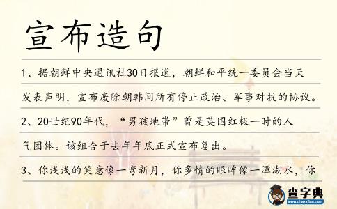 宣布造句