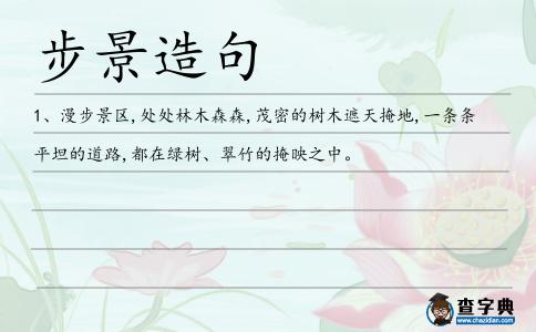 步景造句
