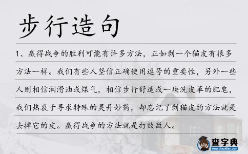 步行造句