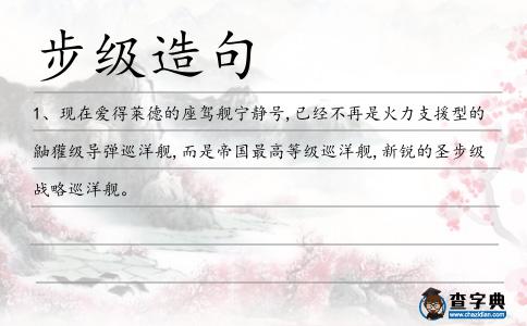 步級造句