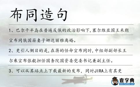 布同造句