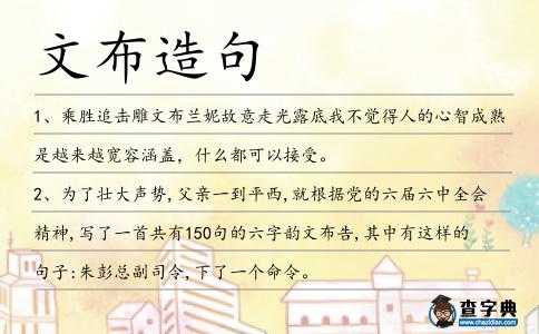 文布造句