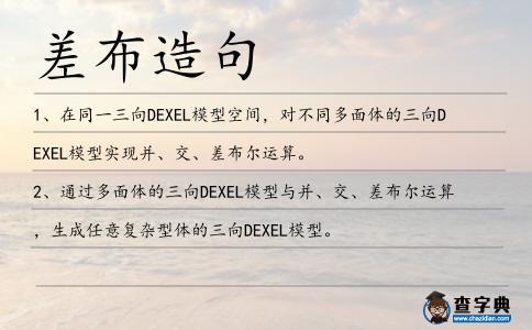 差布造句