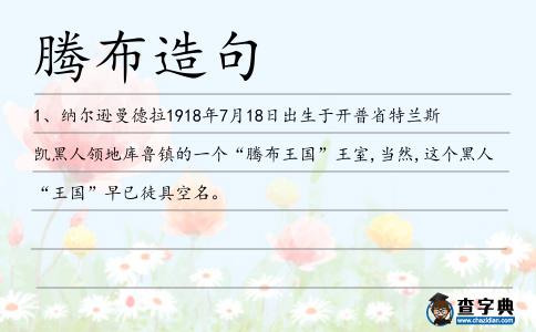 騰布造句