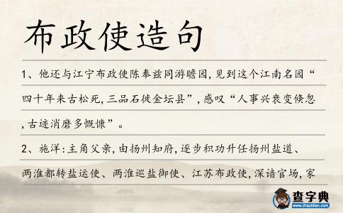 布政使造句
