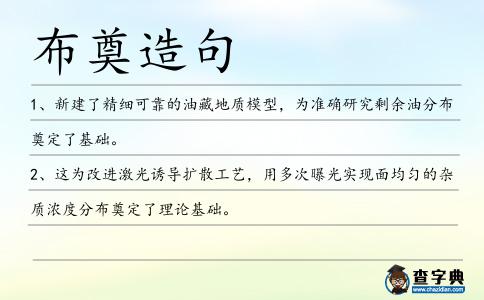 布奠造句
